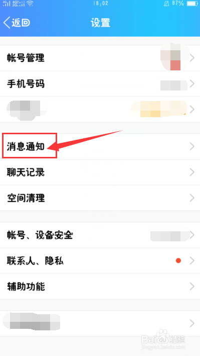 手机QQ怎么设置提示音