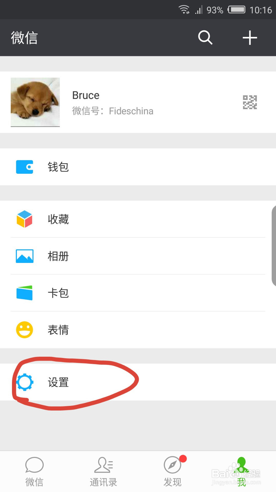 怎样更好的清理微信垃圾释放空间