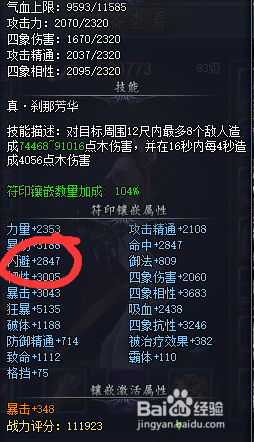 斗仙刺客(暗影)法宝镶嵌什么属性的符印呢