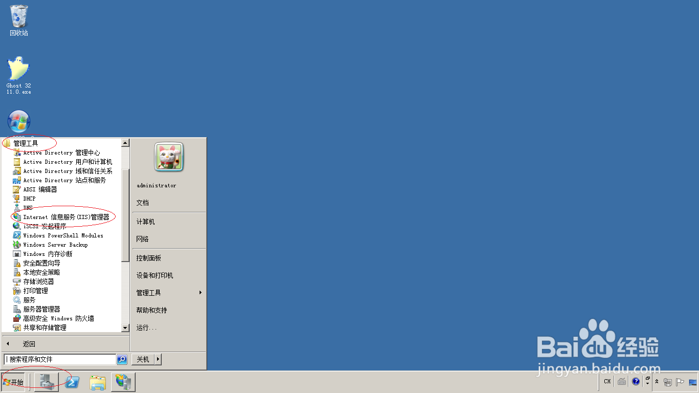 <b>Windows server 2008 R2启用Web服务器管理服务</b>