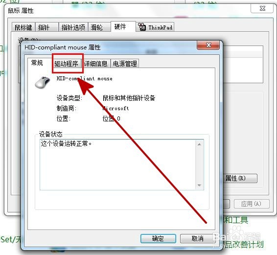 鼠标不好用怎么处理