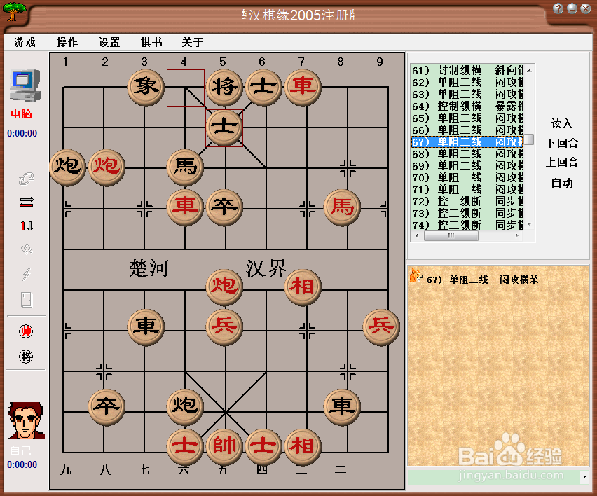 中局杀法:单阻 二线,闷宫横杀(九)