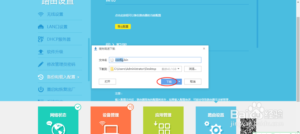 怎么导出TP-Link配置文件