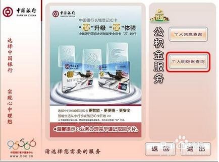 如何通过行网点自助终端办理住房公积金业务