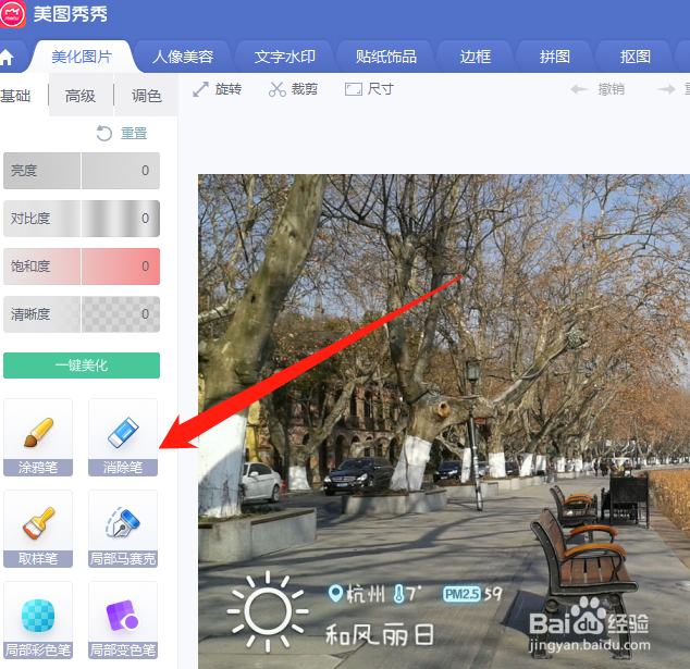 美图秀秀怎么快速去除图片水印方法