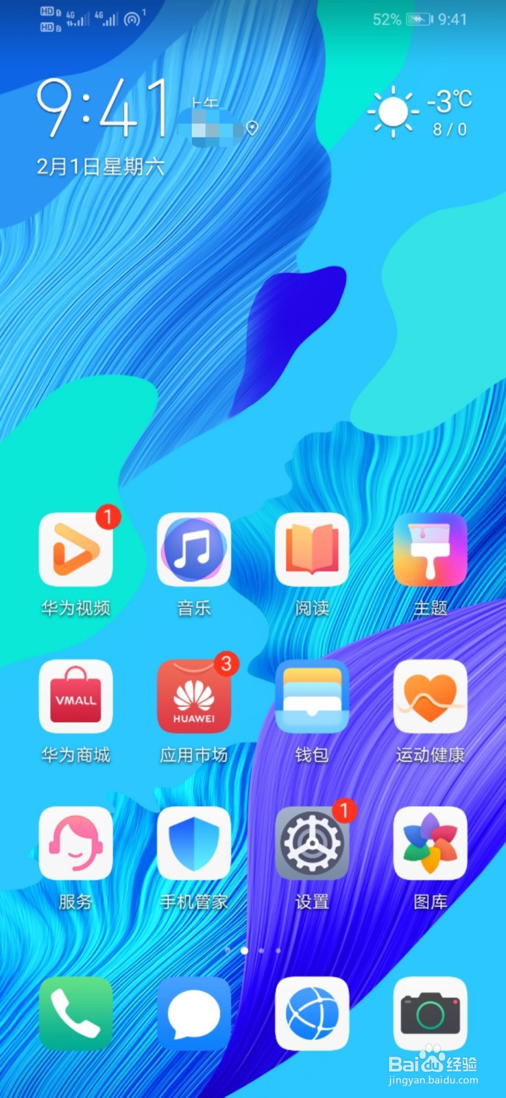 华为手机如何下载中华万年历