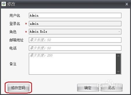 梅特勒-托利多电子秤管理软件修改用户登录密码