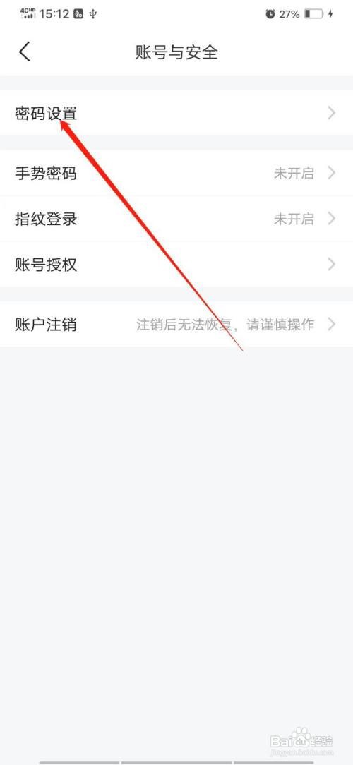 平安好车主怎么修改密码