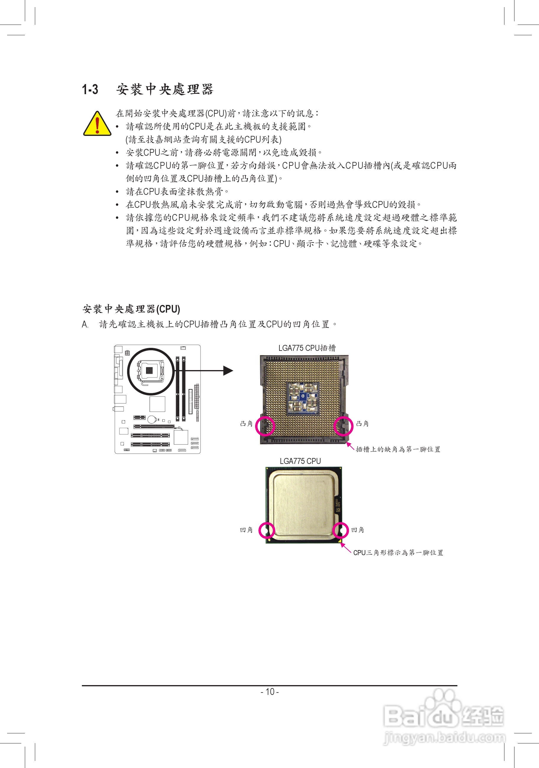 技嘉GA-G41MT-S2PT主板使用手册:[1]