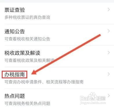 个人所得税如何查看办税指南