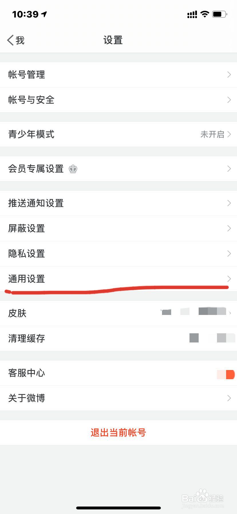 iPhone微博如何显示备注