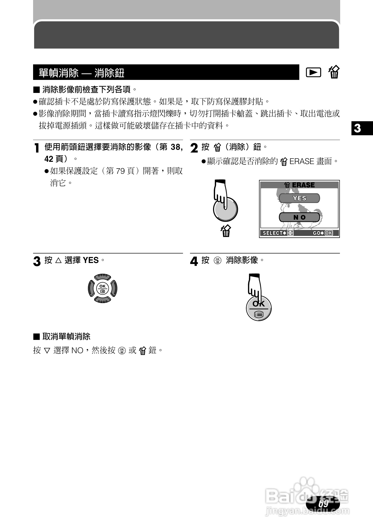 Olympus奥林巴斯C-700UZ数码相机说明书:[7]