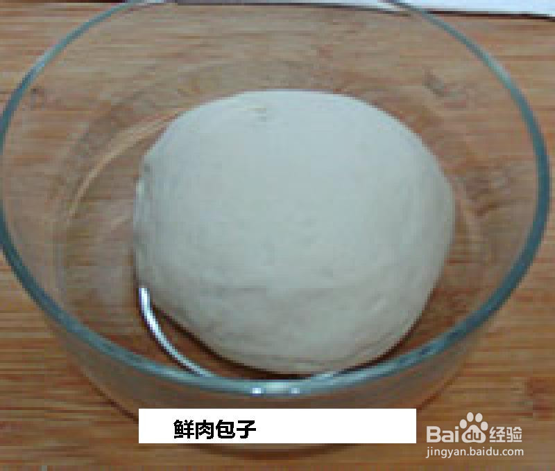 鲜肉包子的做法