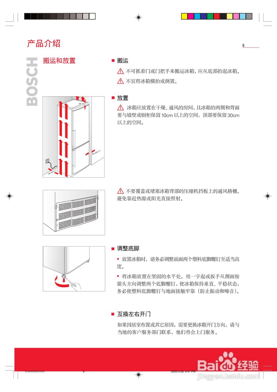 博世KKE25221型冰箱使用说明书:[1]