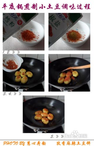 孜香麻辣土豆饼的做法