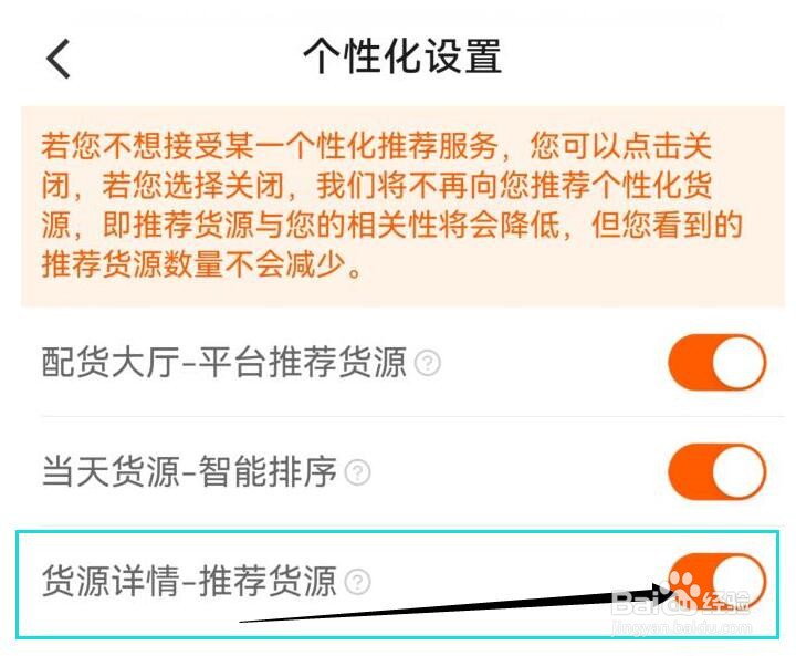货车帮司机版如何允许查看推荐的货源详情
