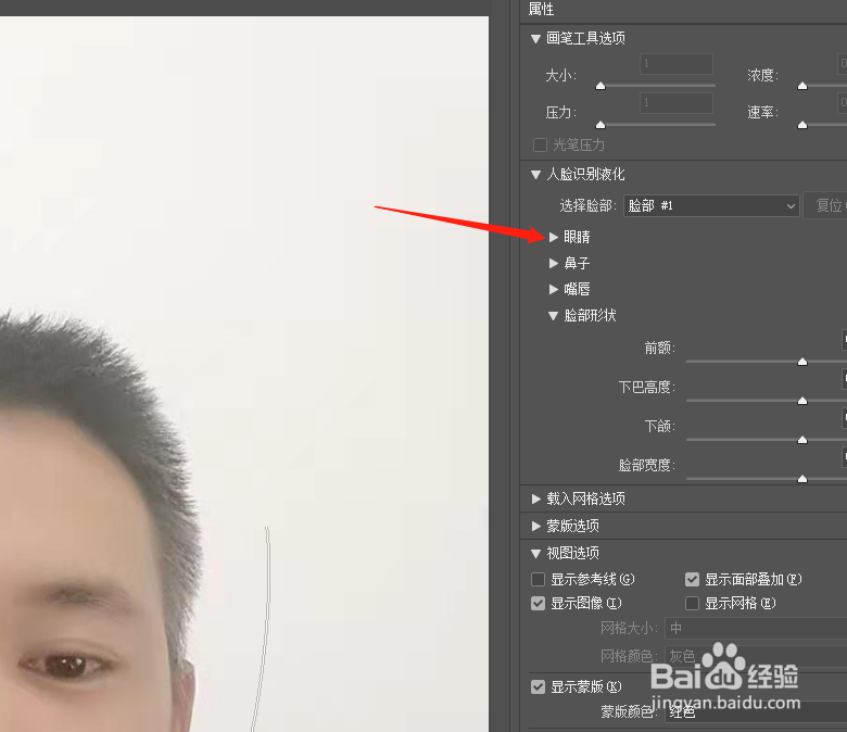 怎样用ps软件把人物眼睛变大