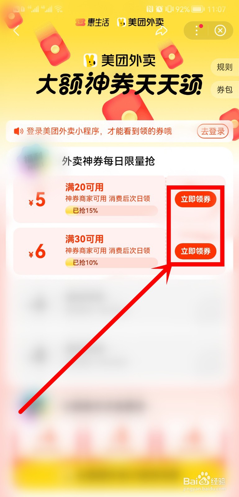 百度在哪里领外卖红包