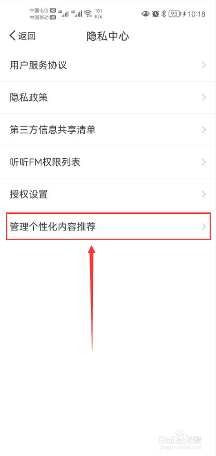听听FM怎么关闭个性化内容推荐功能