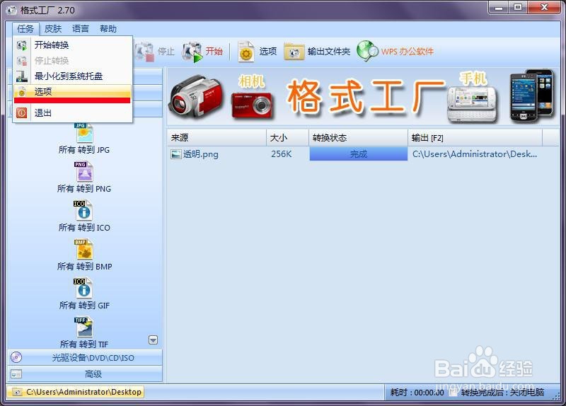 如何使用格式工厂的基本功能