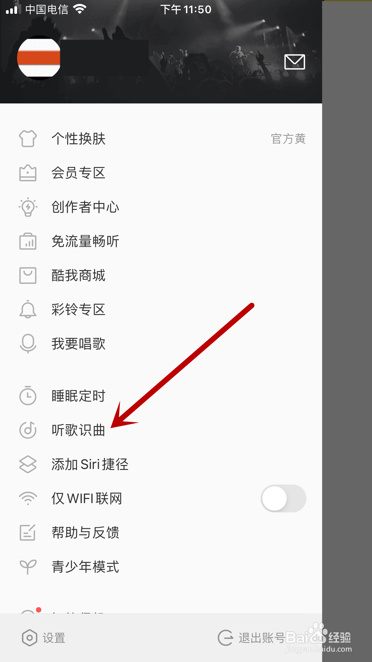 酷我音乐如何开启听歌识曲功能