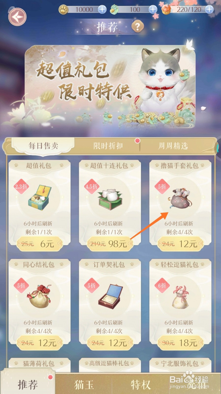 灵猫传中怎么得到撸猫手套礼包