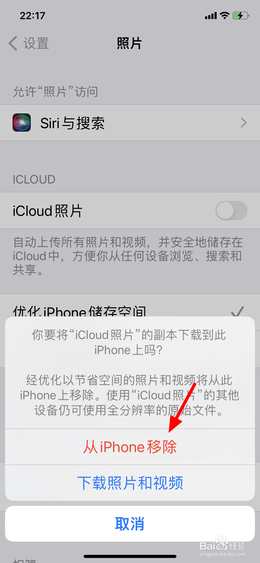 如何删除icloud里的照片