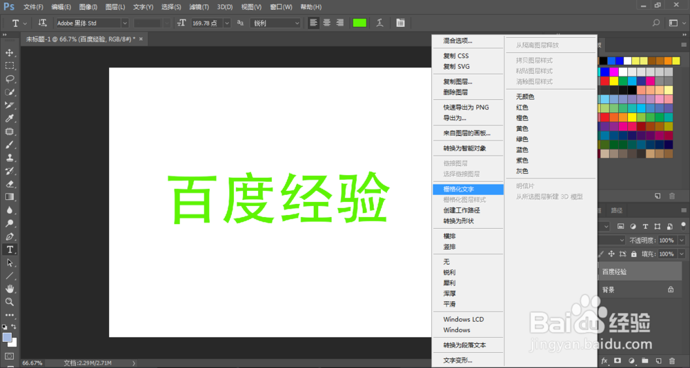 PS怎么给文字添加投影