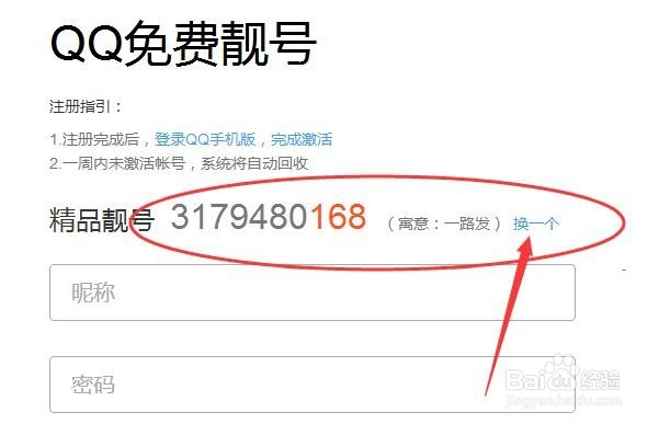 如何通过互联网申请QQ号码