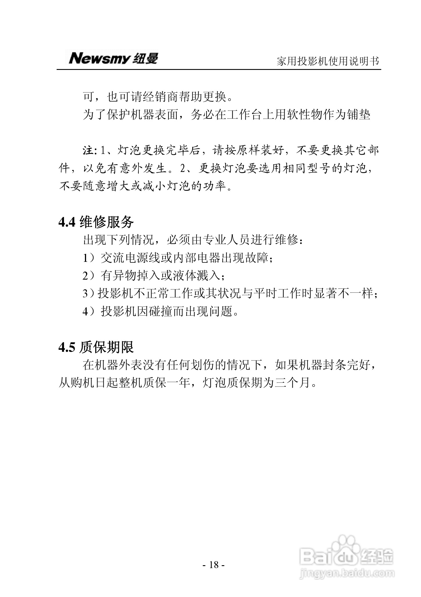 纽曼投影机:NM-PH01说明书:[3]