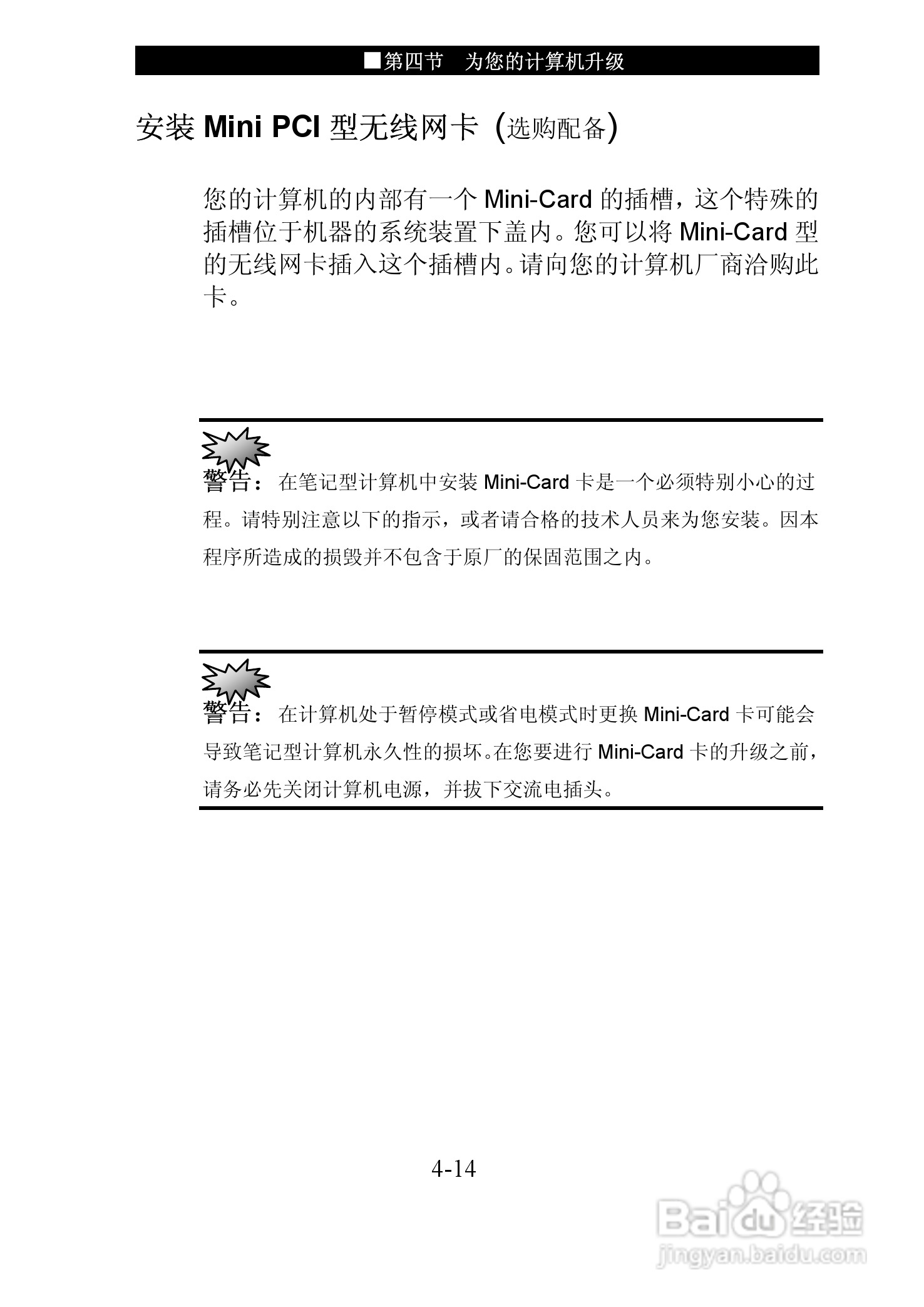 神舟优雅Q310Y笔记本电脑使用说明书:[7]