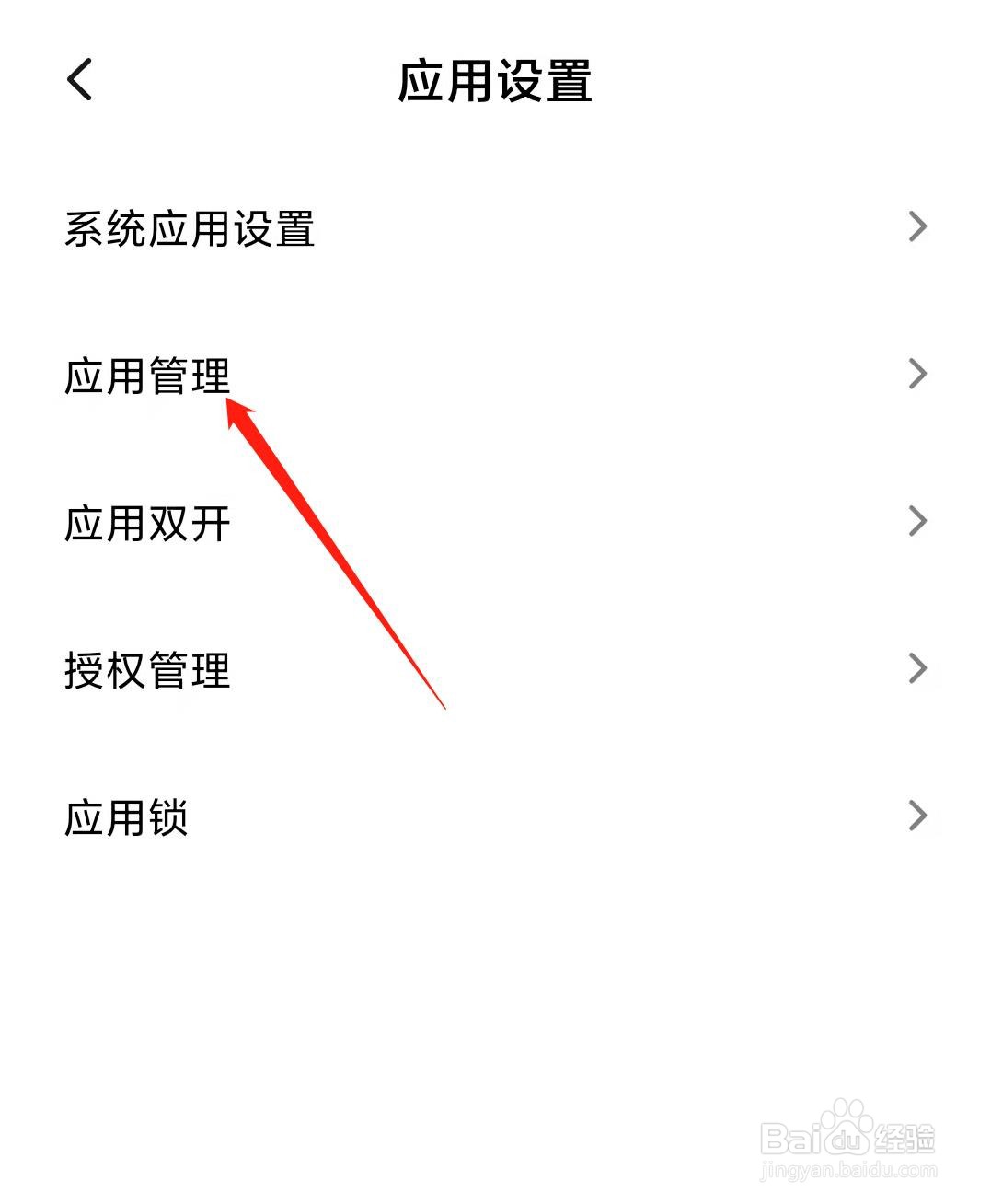 小米8如何批量卸载软件
