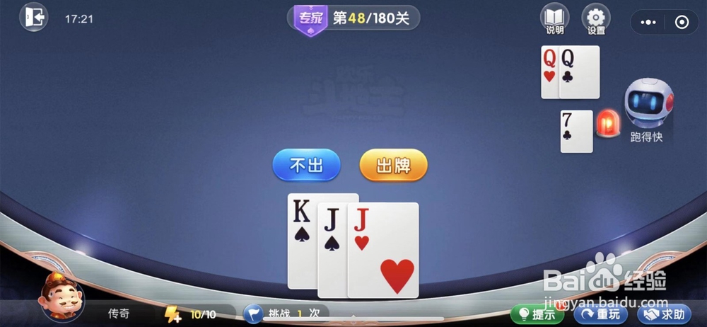 微信欢乐斗地主残局闯关专家难度第四十八关