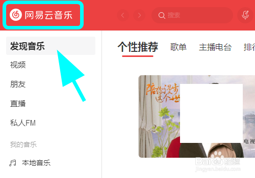 怎么禁止网易云音乐导入本地歌曲后多终端同步