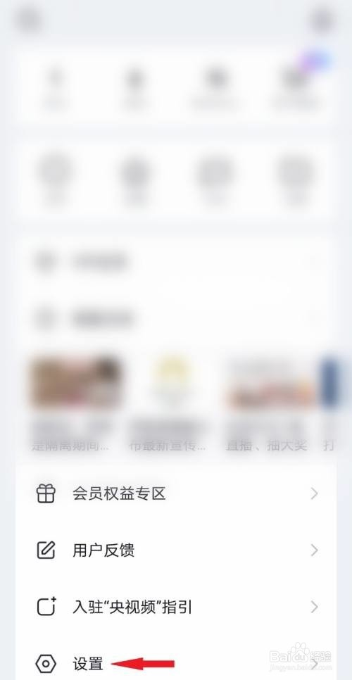 央视频如何关闭后台播放