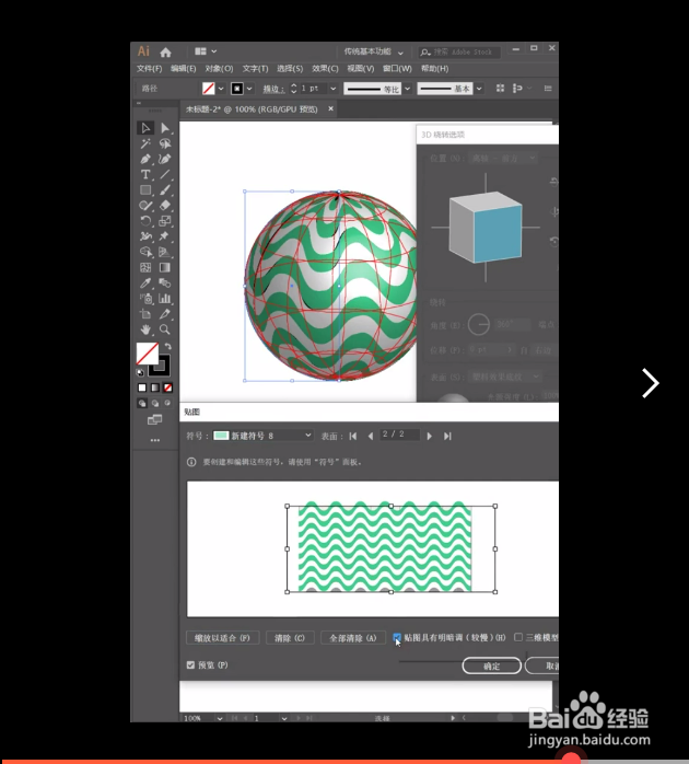 制作立体感小球的方法