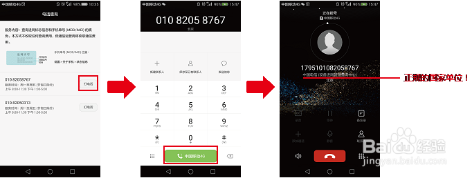 Mate 8手机如何鉴别/查询真伪#资料课代表#