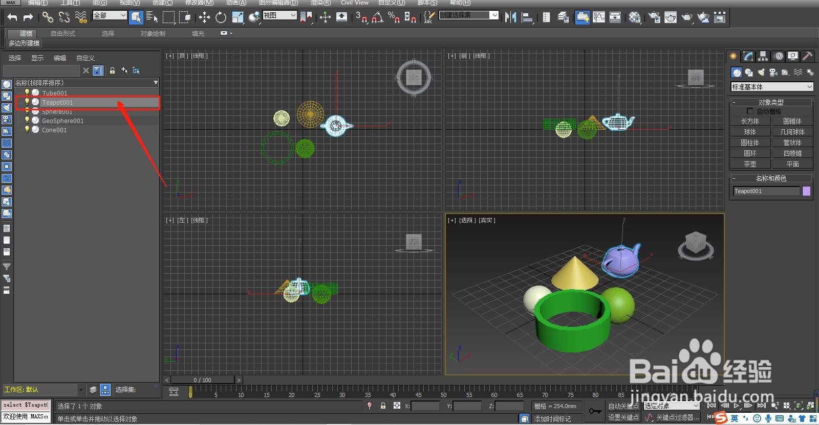 3D MAX删除和快速删除大量对象