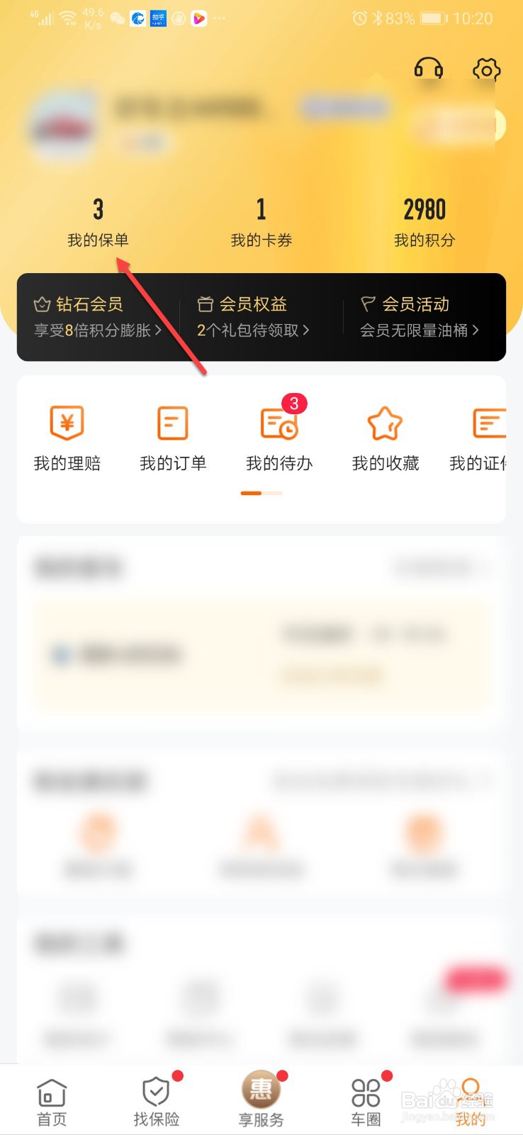 怎么查询车辆保险的到期时间