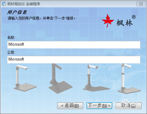 枫林高拍仪怎么安装?