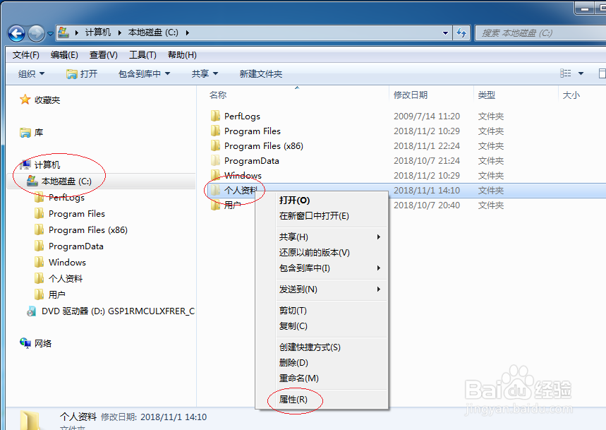 Windows 7操作系统如何共享用户文件夹