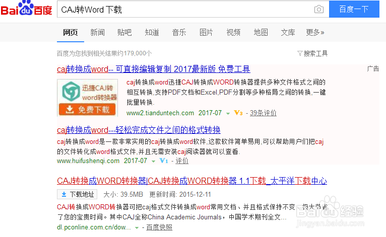 如何用Word打开编辑CAJ文档
