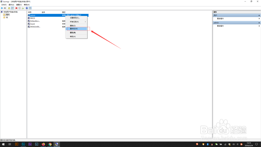 win10系统怎么修改电脑的用户名？