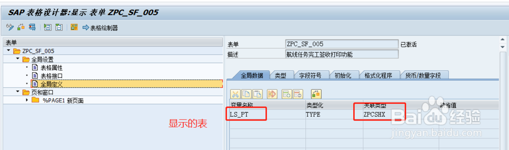 SAP-smartforms学习开发流程