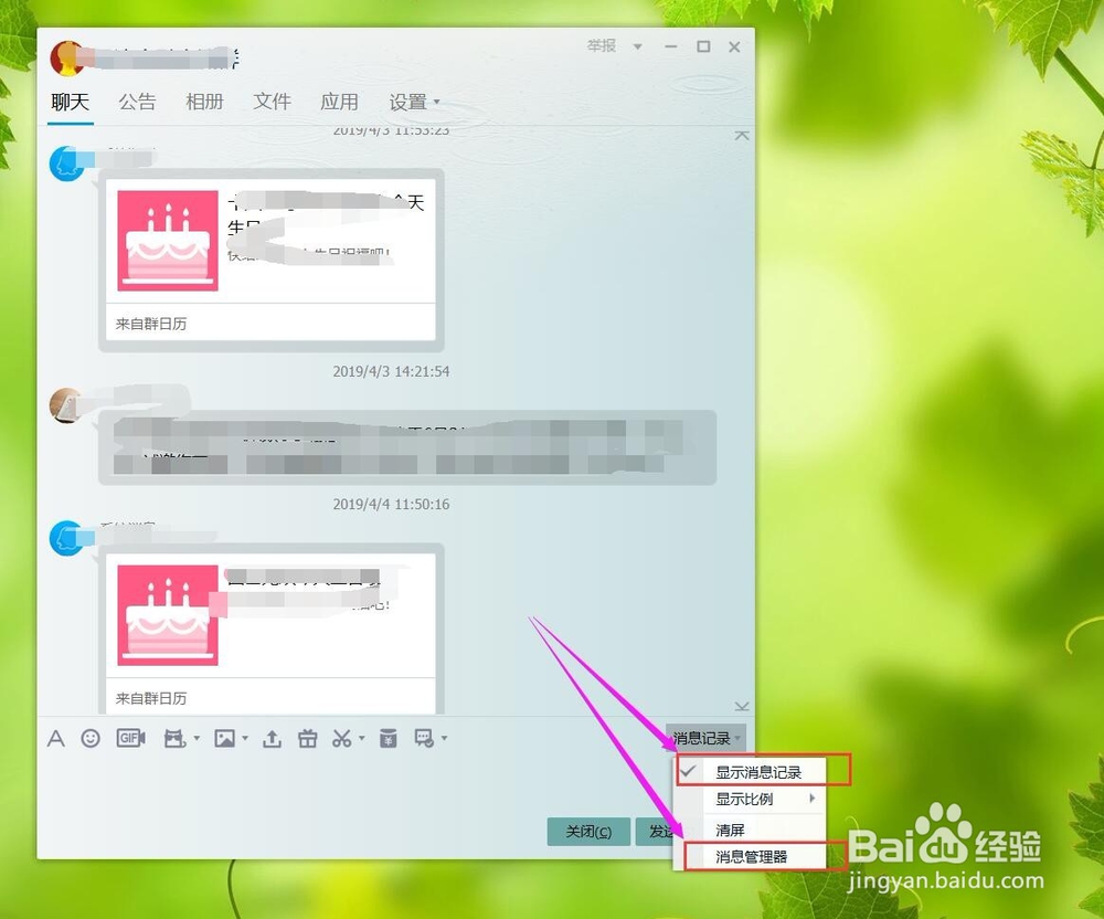 怎样删除QQ聊天记录