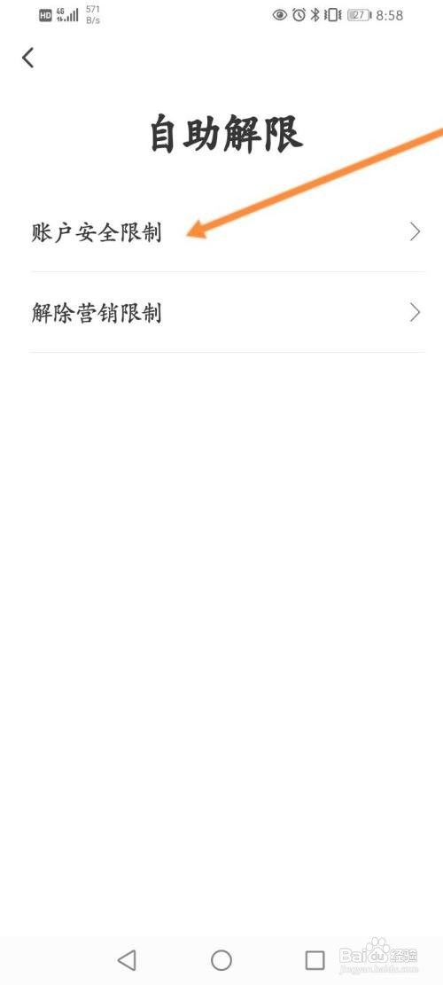 如何开启翼支付的账户安全限制