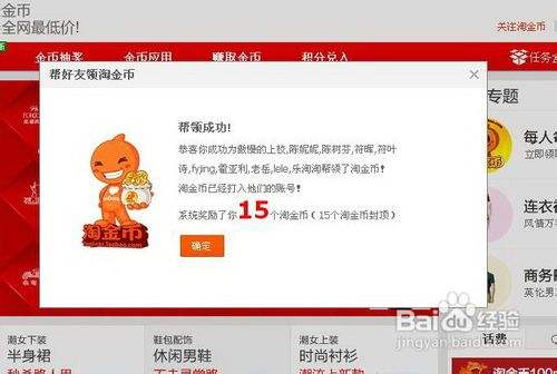 淘宝网如何领取淘金币