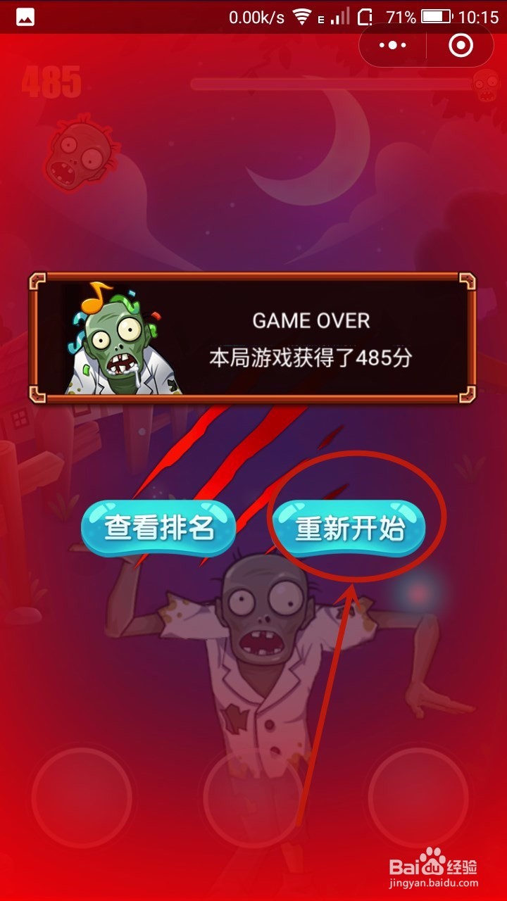 逗音僵尸怎么玩