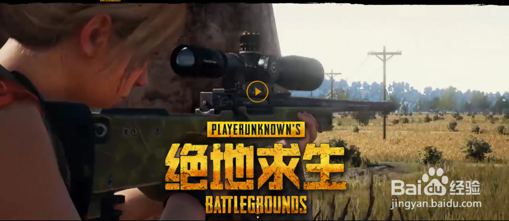 绝地求生:你期待国服上线吗