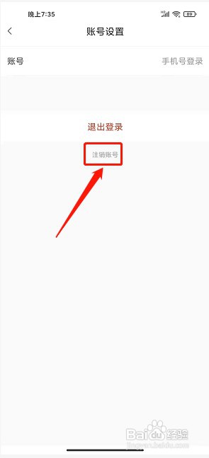 珠峰云app如何注销账号